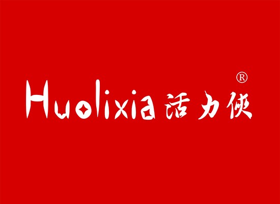 活力*