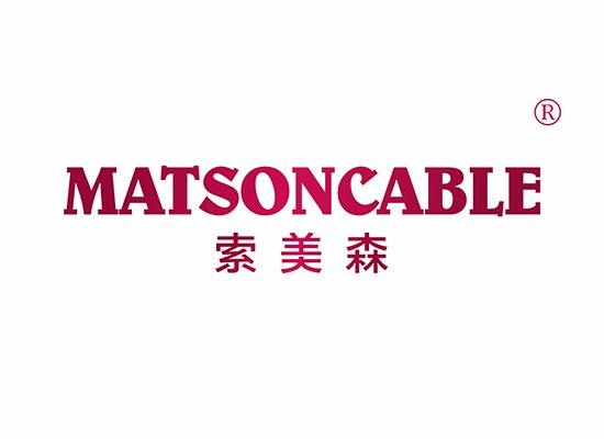 索美森 MATSONCABLE