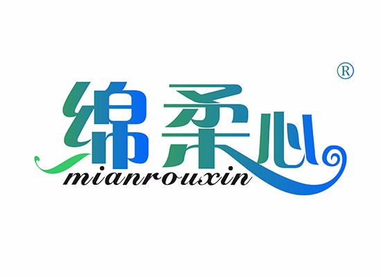 綿柔* MIANROUXI*