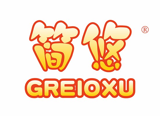 简悠,GREIOXU