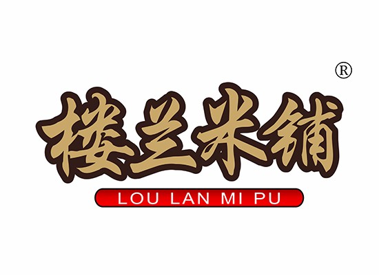 楼兰米铺 LOULANMIPU