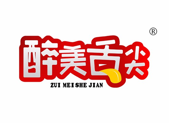 醉美舌尖 ZUIMEISHEJIAN