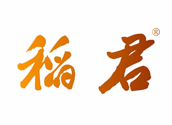 稻*