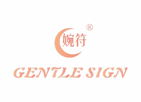 婉符 GENTLE SIGN