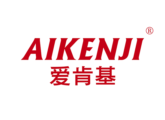 爱肯基 AIKENJI