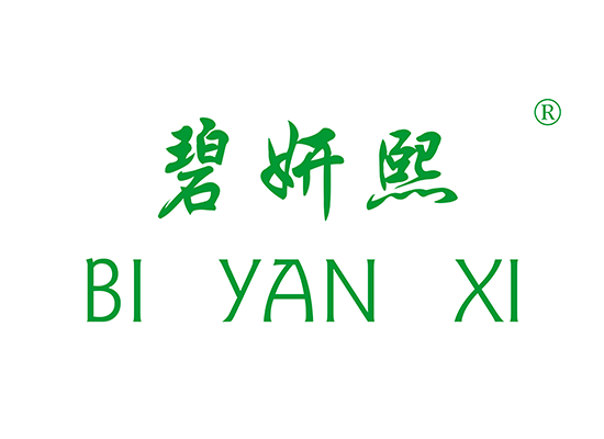 碧妍熙BIYANXI