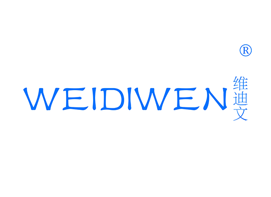 維迪文WEIDIWEN