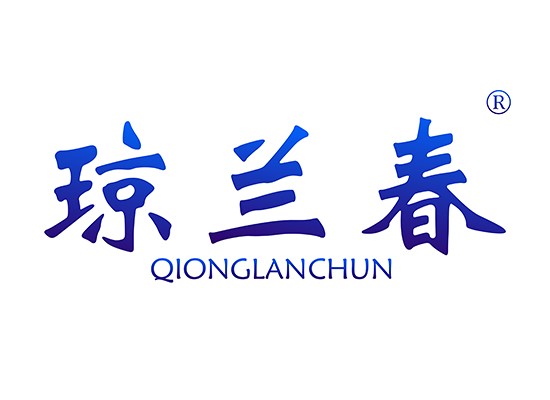 琼兰春QIONGLANCHUN