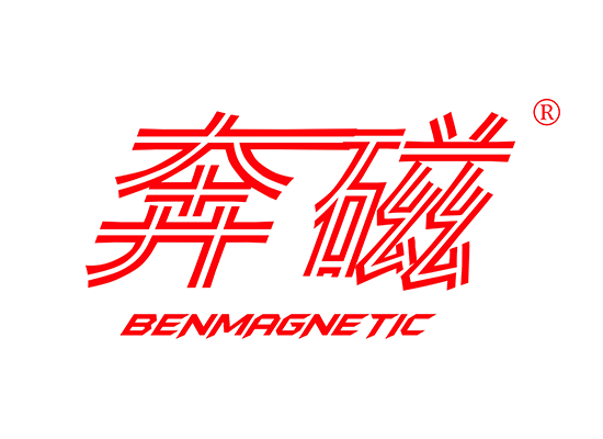 奔磁BENMAGNETIC