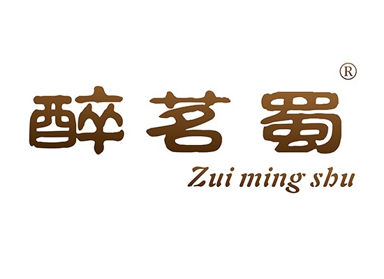 醉茗*ZUIMINGSH*