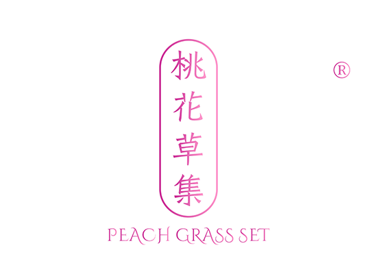桃花草集PEACH GRASS SET