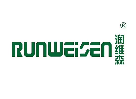 润维森RUNWEISEN