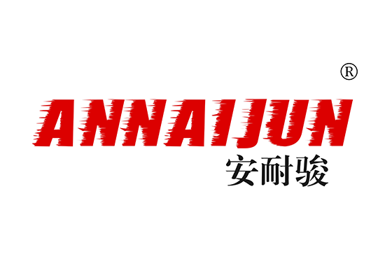 安耐*ANNAIJU*