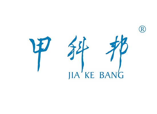 甲科邦 JIAKEBANG