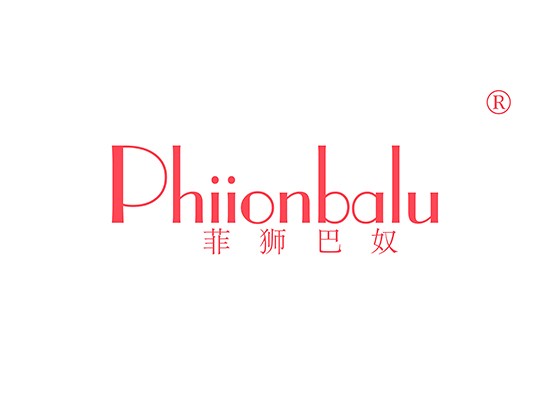 菲獅巴* PHIIONBAL*