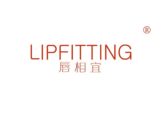 唇相宜 LIPFITTING