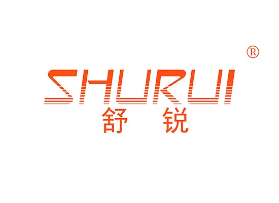 舒銳 SHURUI