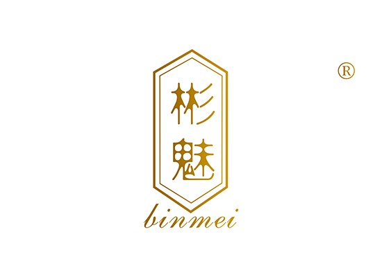 彬*,BINME*