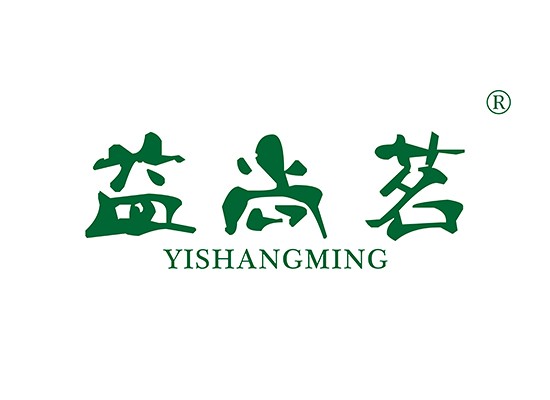 益尚茗 YISHANGMING