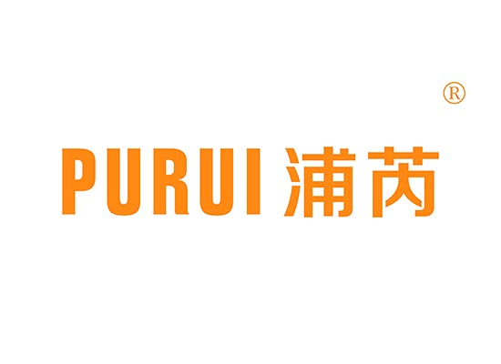 浦芮 PURUI