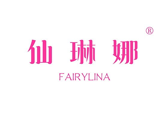 仙琳娜 FAIRYLINA