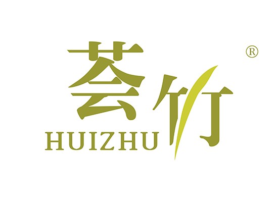 薈竹 HUIZHU