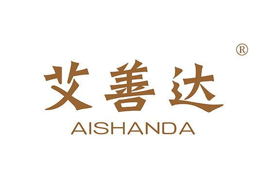 艾善* AISHAND*