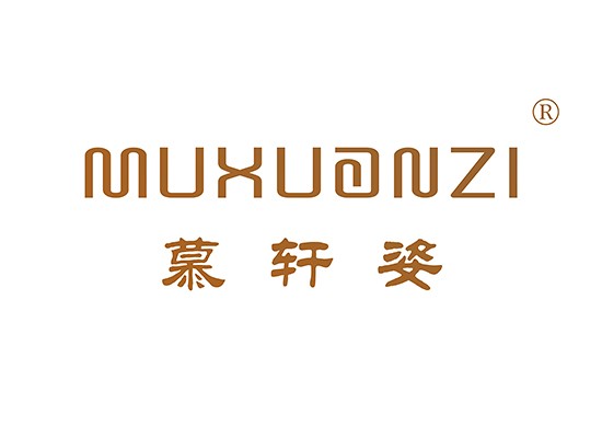 慕軒姿 MUXUANZI