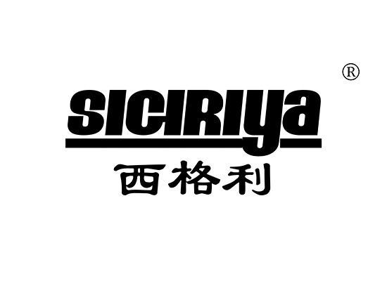 西格利,SICIRIYA