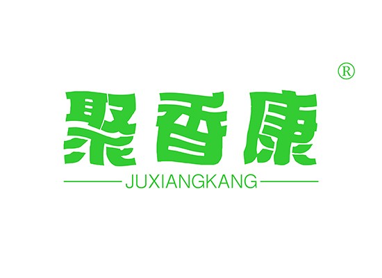 聚香*,JUXIANGKAN*