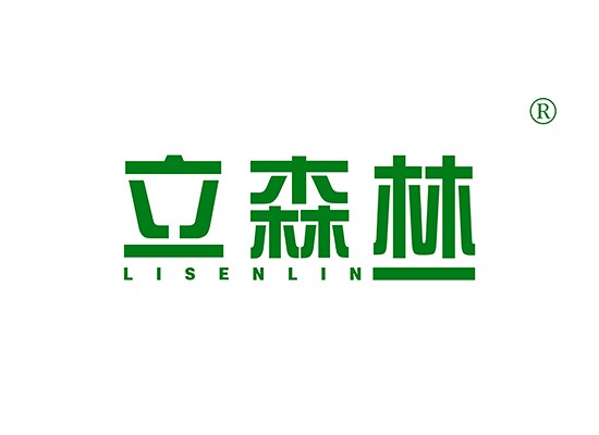 L-14560 立森林 LISENLIN