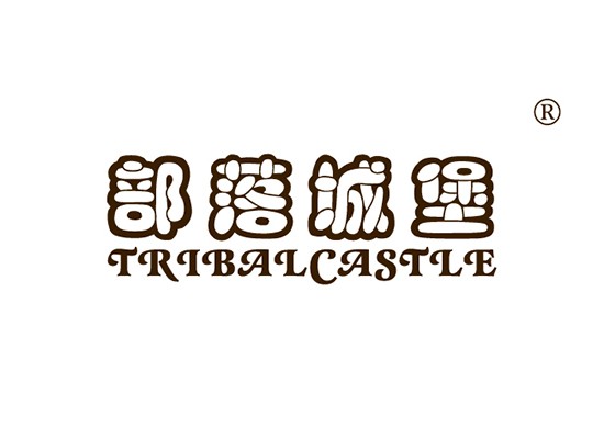 部落城堡 TRIBALCASTLE