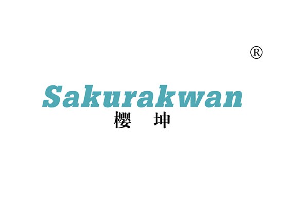 櫻坤,SAKURAKWAN