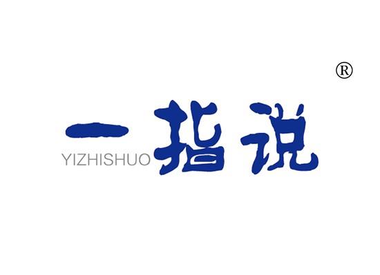 44-A047 一指说 YIZHISHUO