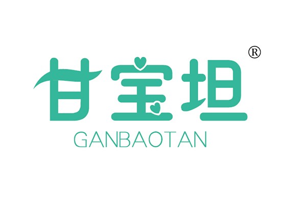 甘寶坦 GANBAOTAN