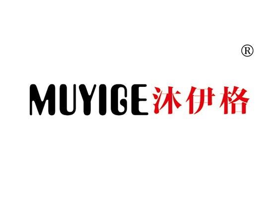 沐伊*,MUYIG*