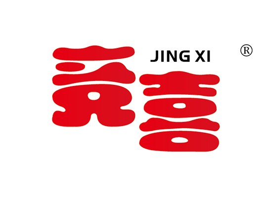 竟喜 JINGXI