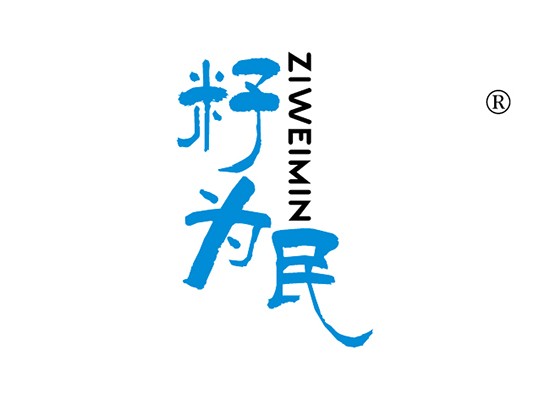 籽為* ZIWEIMI*