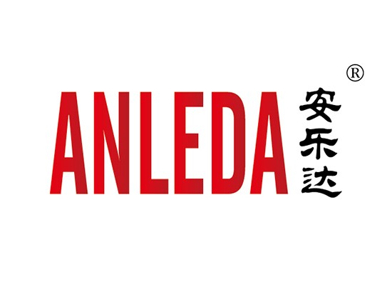 安乐达 ANLEDA