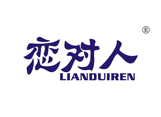 戀對* LIANDUIRE*