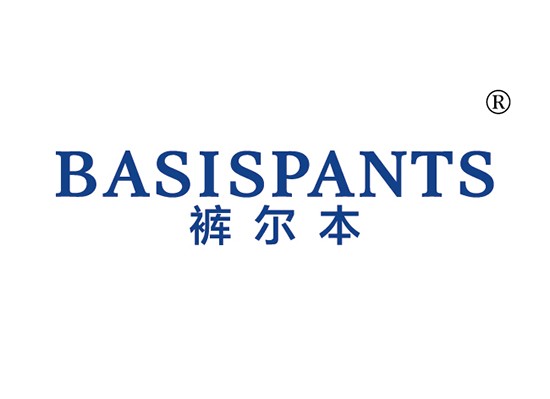 裤尔本 BASISPANTS