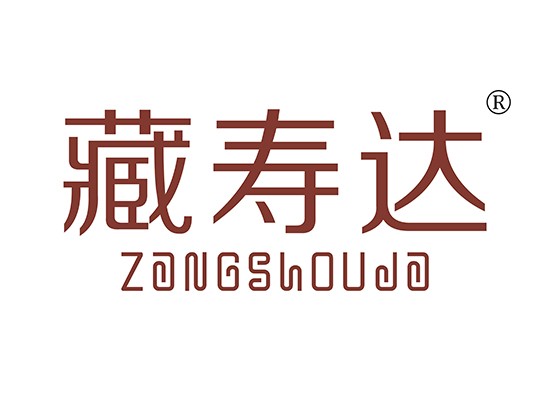 藏壽達(dá) ZANGSHOUDA