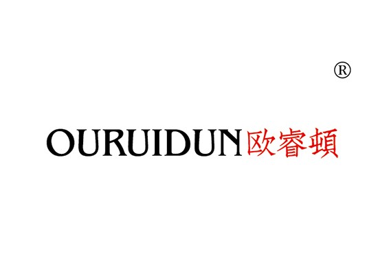 歐睿頓 OURUIDUN