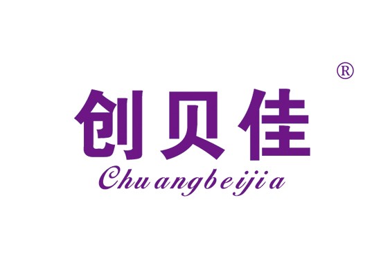 创贝* CHUANGBEIJI*