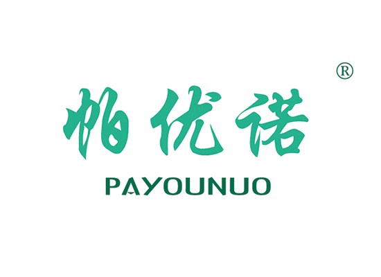 帕優(yōu)* PAYOUNU*