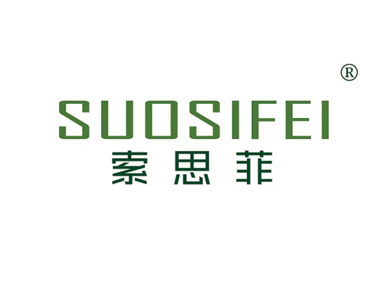 索思菲 SUOSIFEI