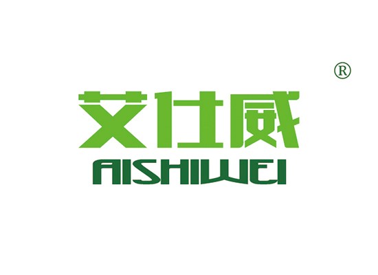 艾仕威 AISHIWEI