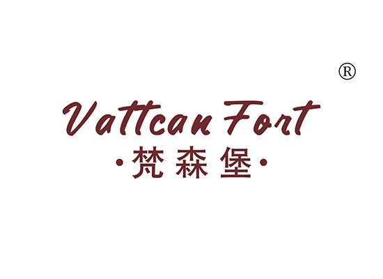 梵森堡 VATTCAN FORT