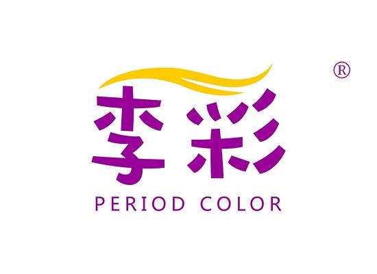季彩 PERIOD COLOR