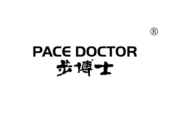 步博士,PACE DOCTOR